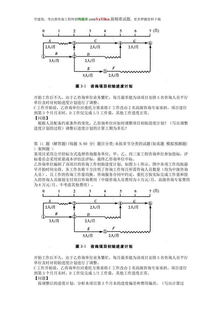 注册咨询工程师《现代咨询方法与实务》解答题特训_第5页