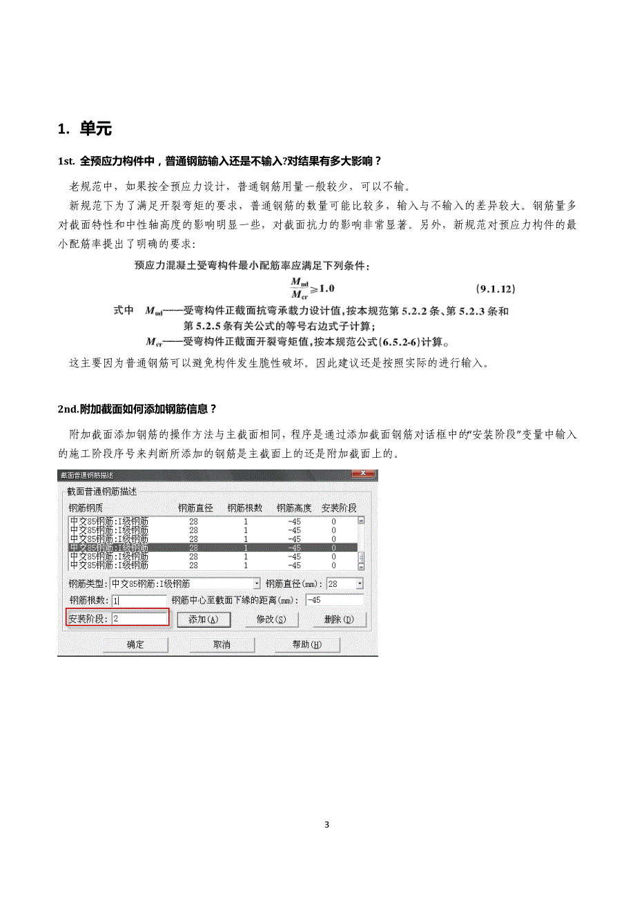 桥博常见问题整理1_第3页