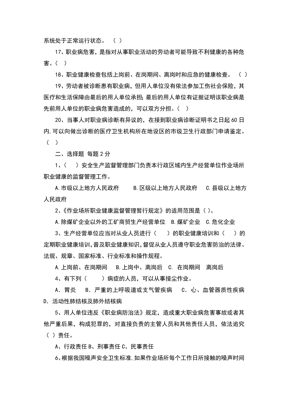 煤矿企业职业健康考试题_第2页