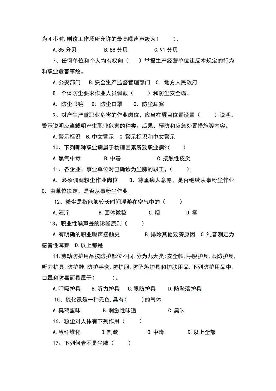 煤矿企业职业健康考试题_第3页