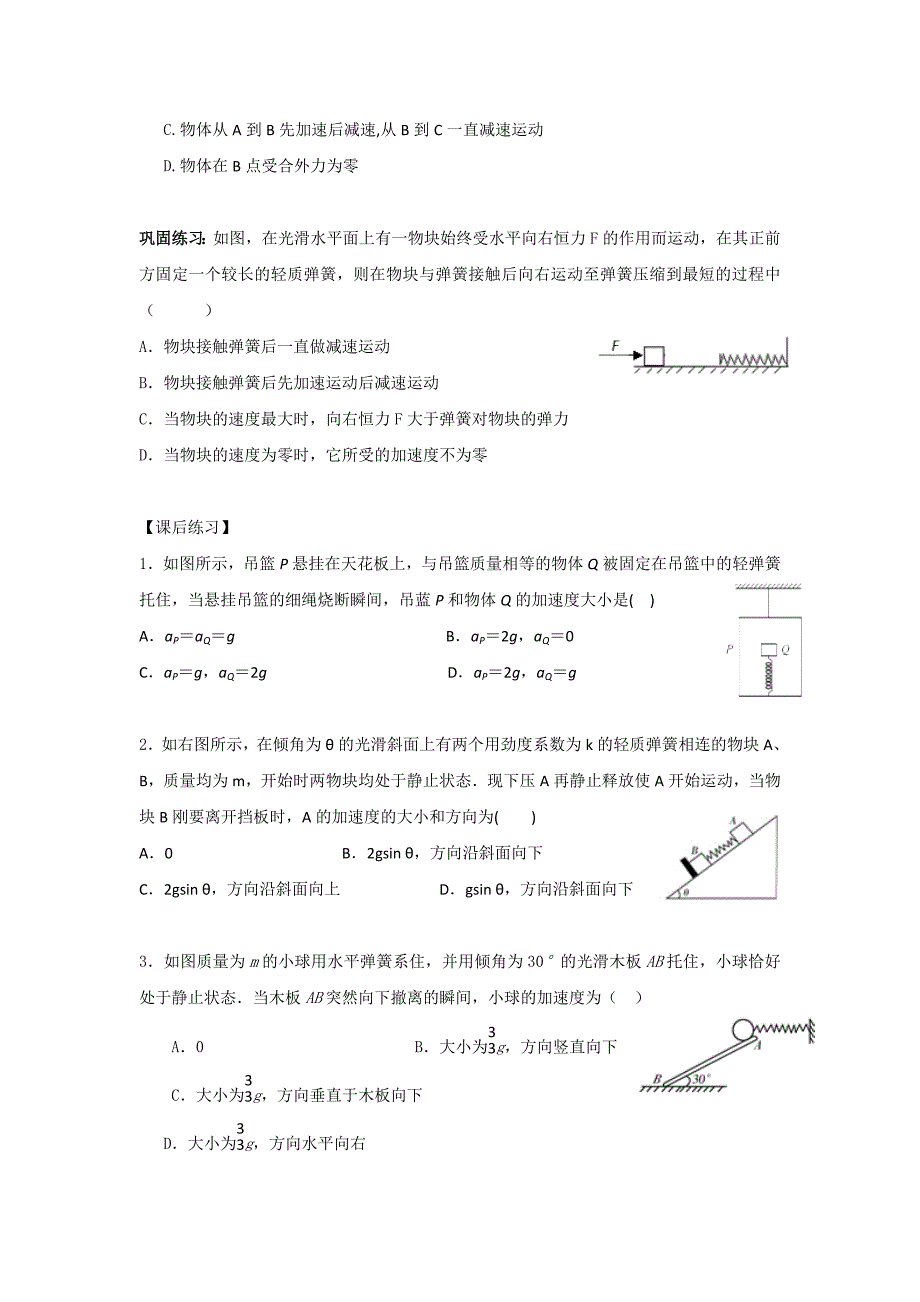 牛顿运动定律之瞬时性问题_第3页