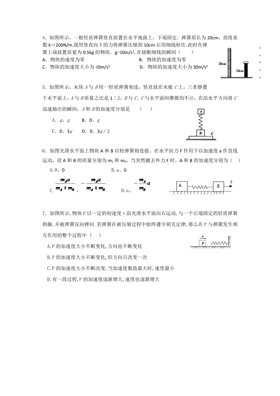 牛顿运动定律之瞬时性问题_第4页