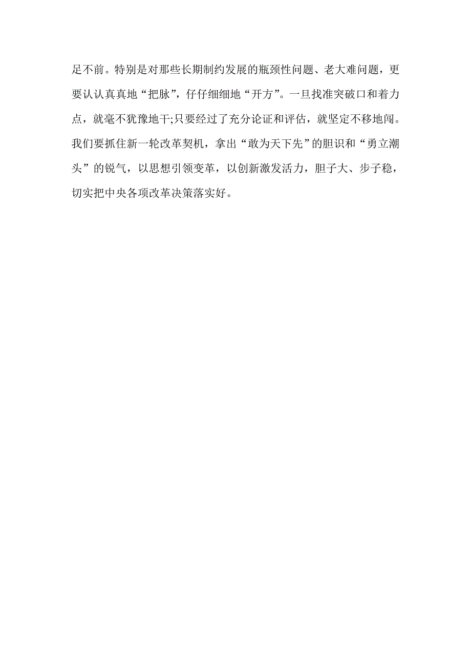 三中全会思想汇报 以更大决心冲破束缚和藩篱_第2页