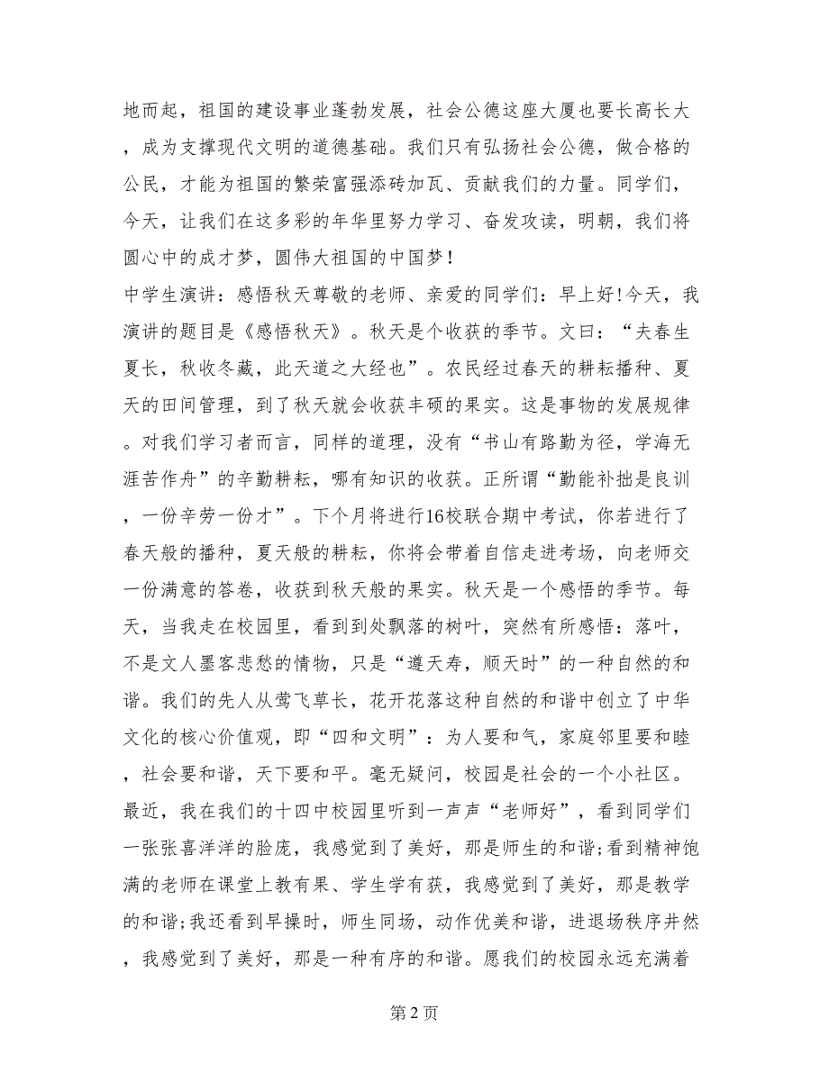 中学生演讲：弘扬社会公德，做合格公民_第2页