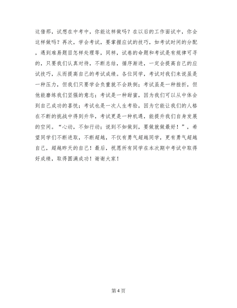 中学生演讲：弘扬社会公德，做合格公民_第4页