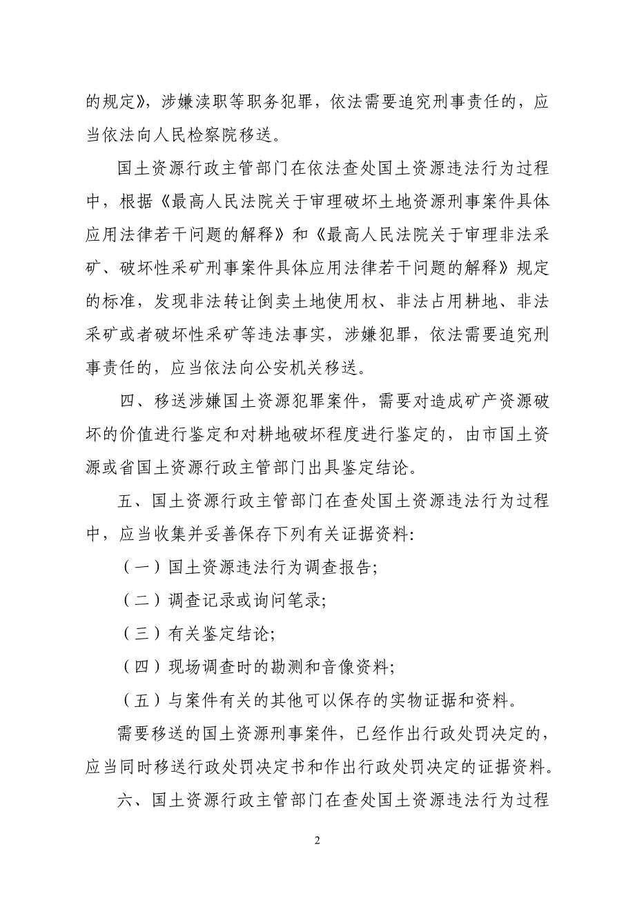 关于国土资源行政主管部门移送涉嫌_第2页