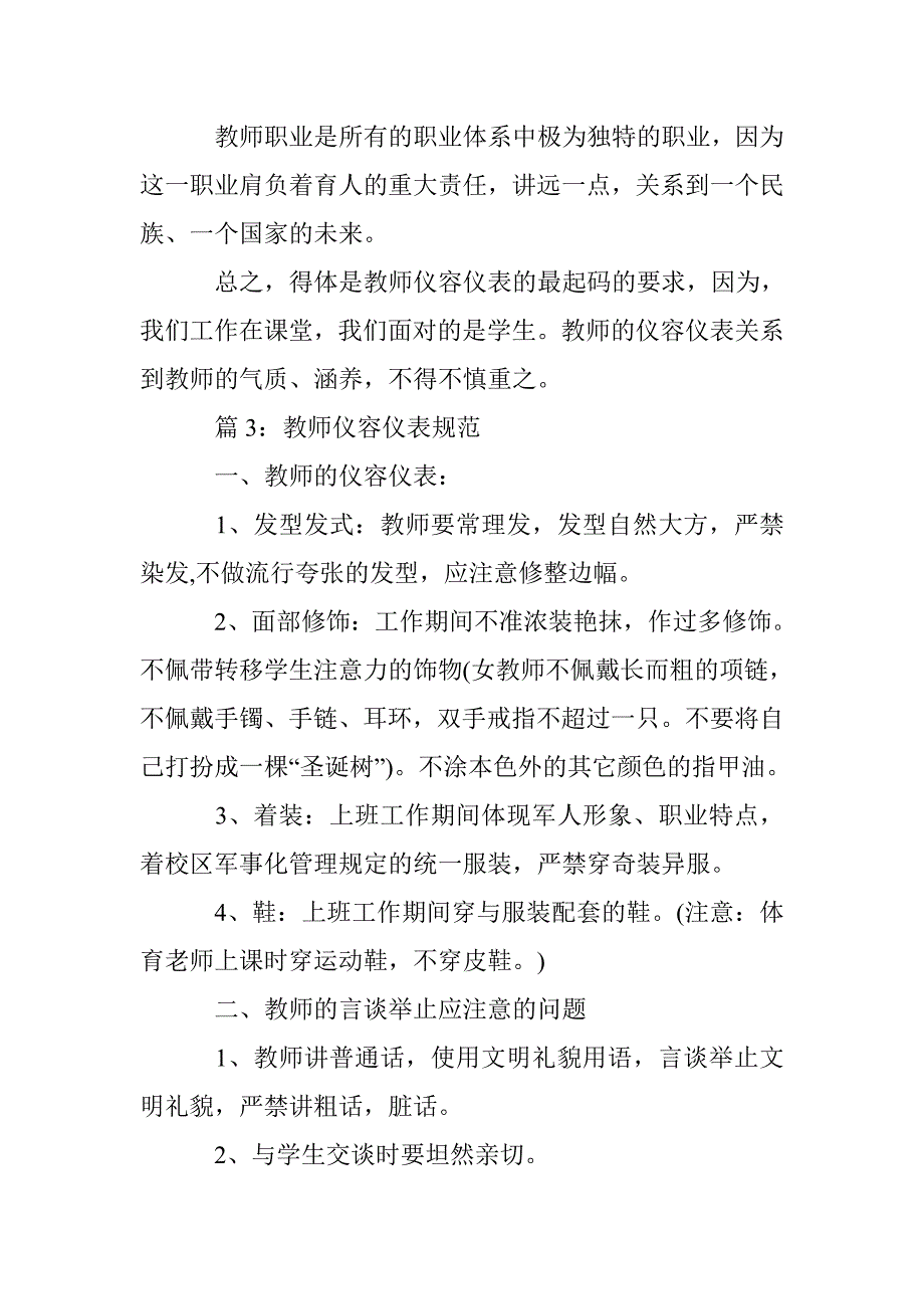 2016仪容仪表培训心得体会3篇范例参阅 _第4页