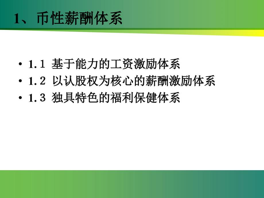 微软的薪酬管理体系_第2页