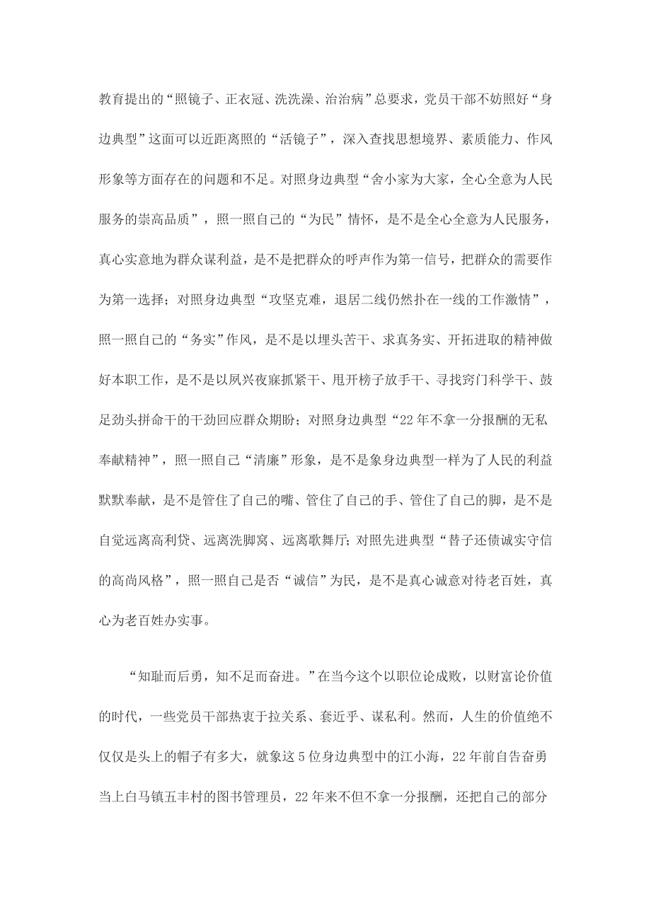 “发现身边典型、学习闪光言行”活动心得体会_第2页