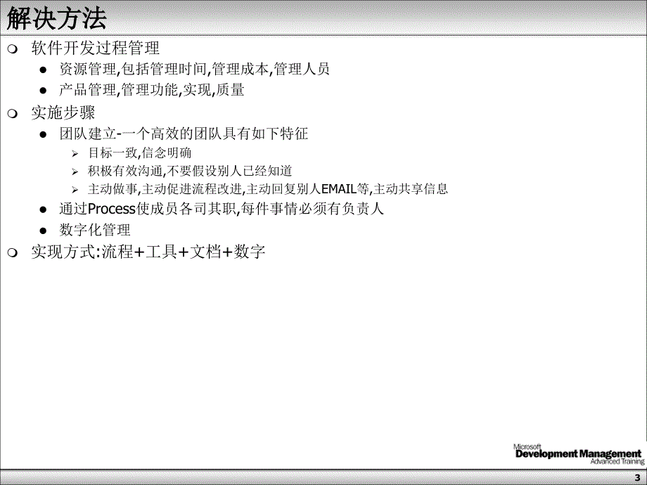 微软软件开发流程实施_第3页