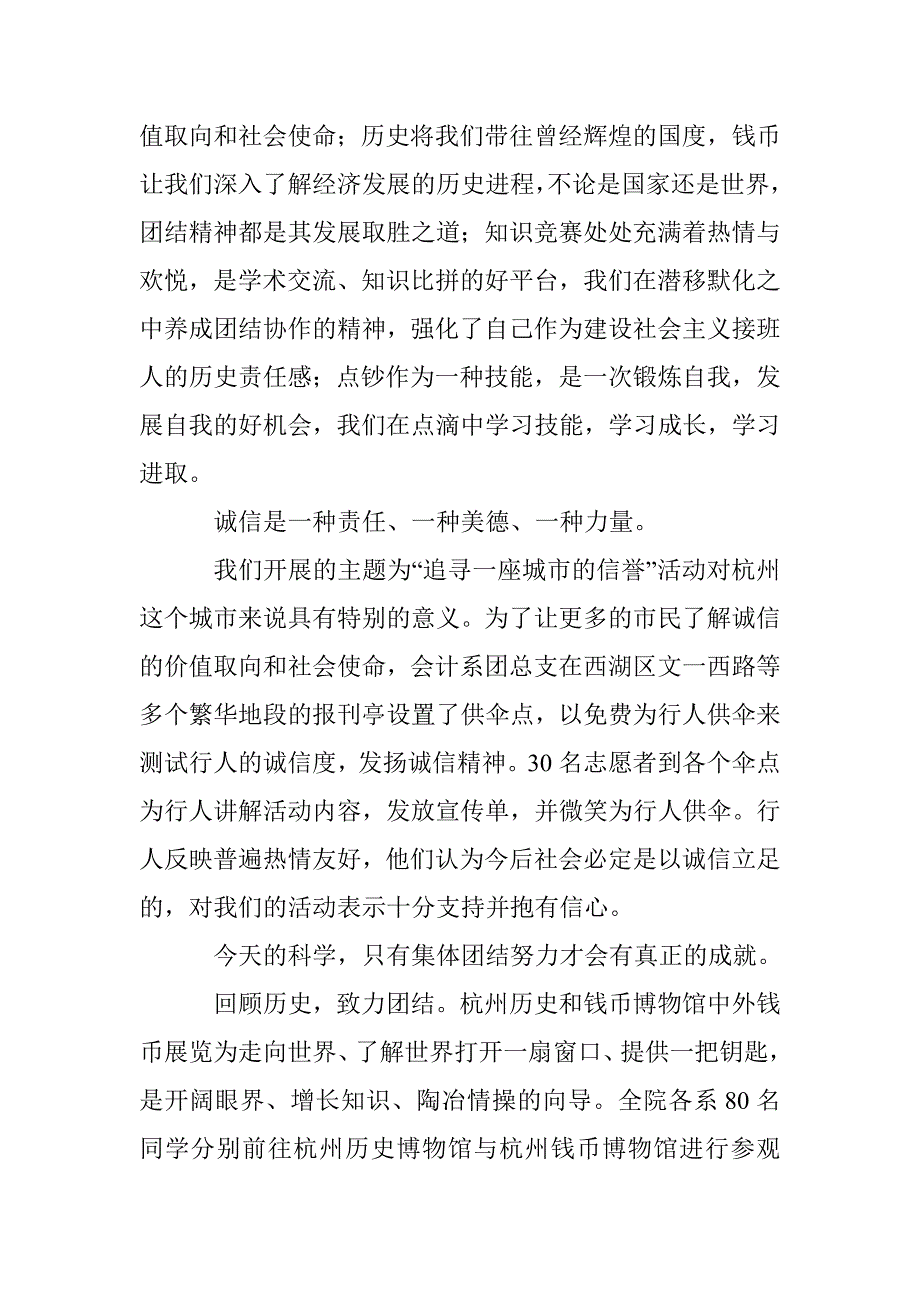 2016团总支学年活动总结 _第2页