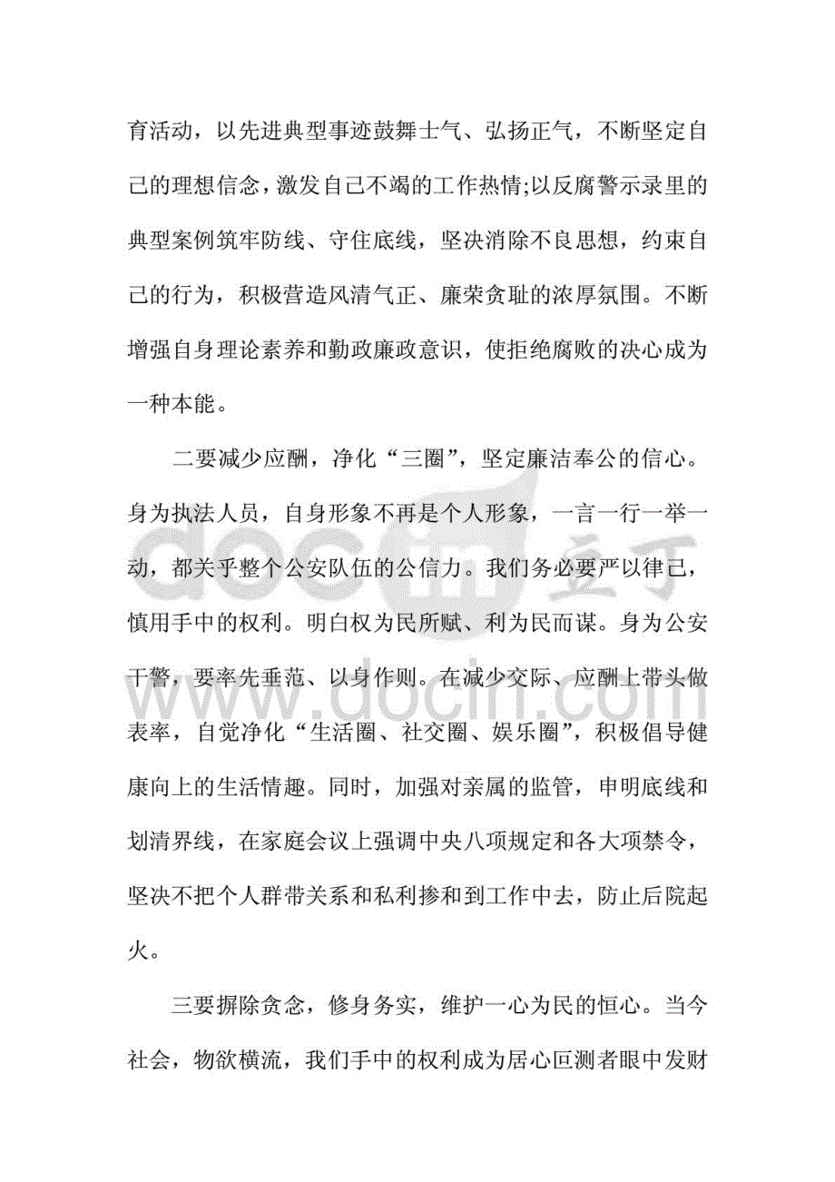 2015党员学习三严三实心得体会精选汇编_第2页