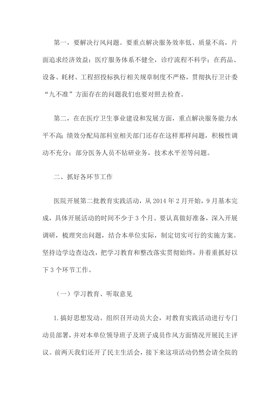 医院领导在党的群众路线教育实践活动动员大会上的讲话稿一_第4页