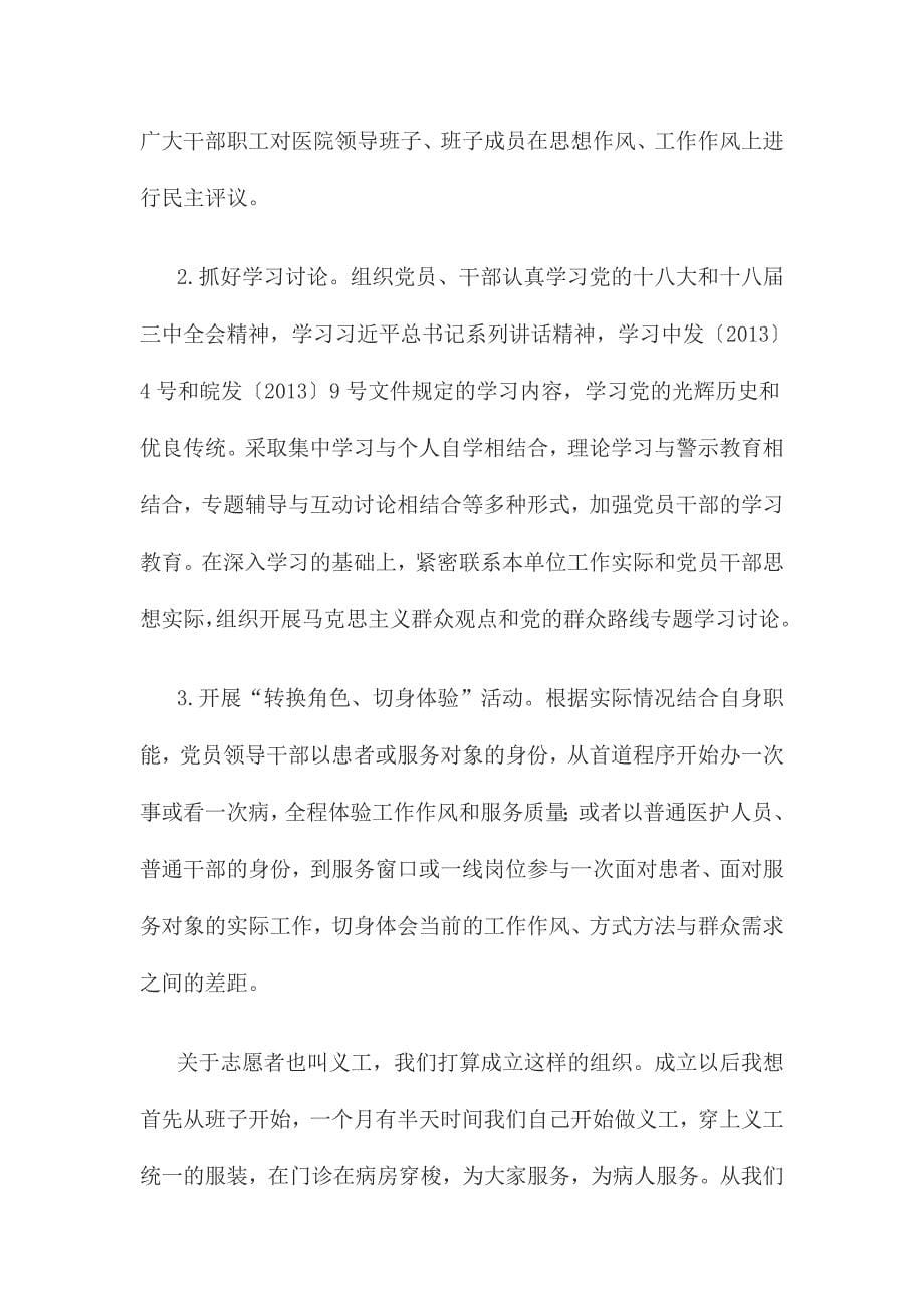 医院领导在党的群众路线教育实践活动动员大会上的讲话稿一_第5页