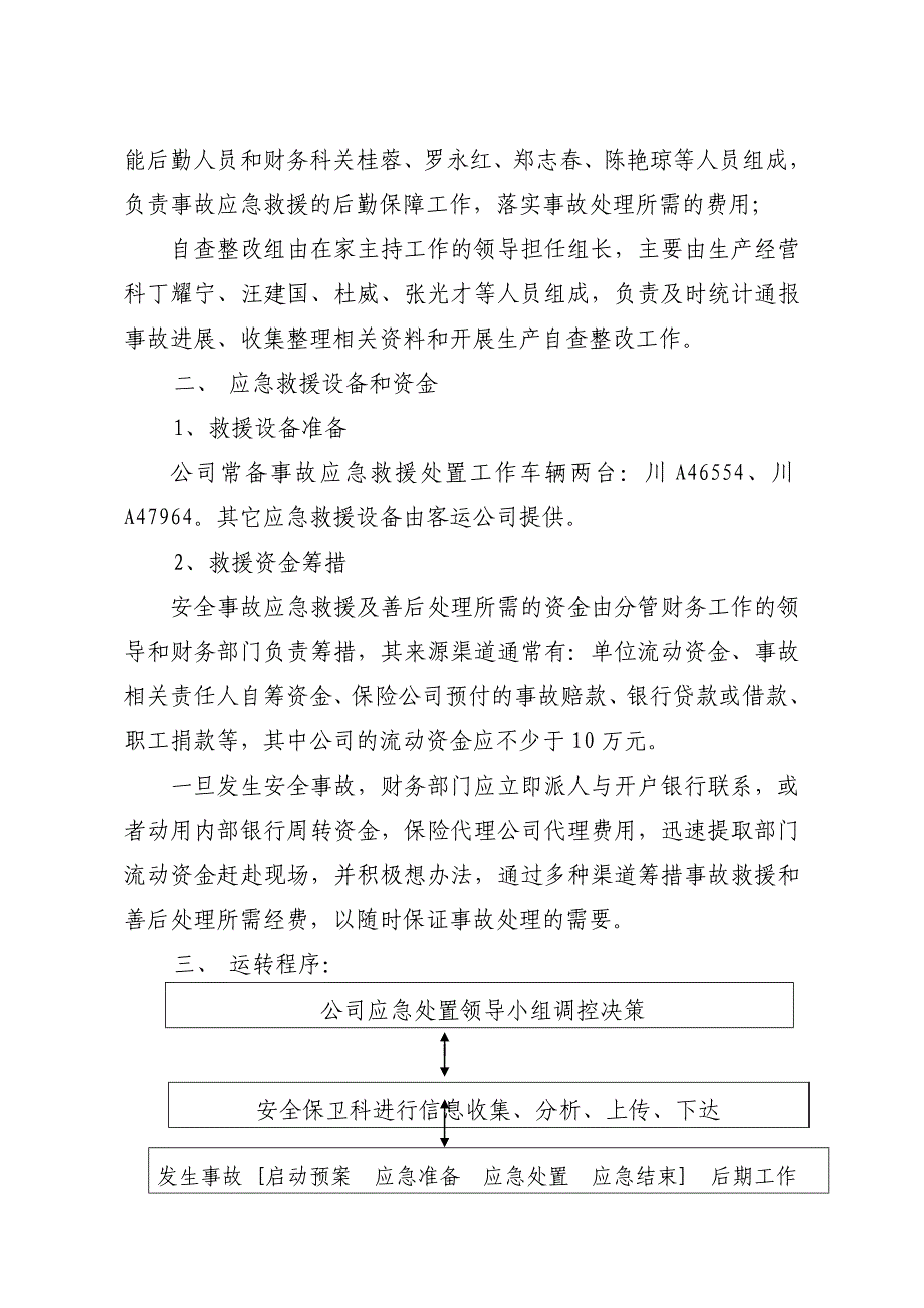 大邑公司安全事故应急救援处置预案_第3页