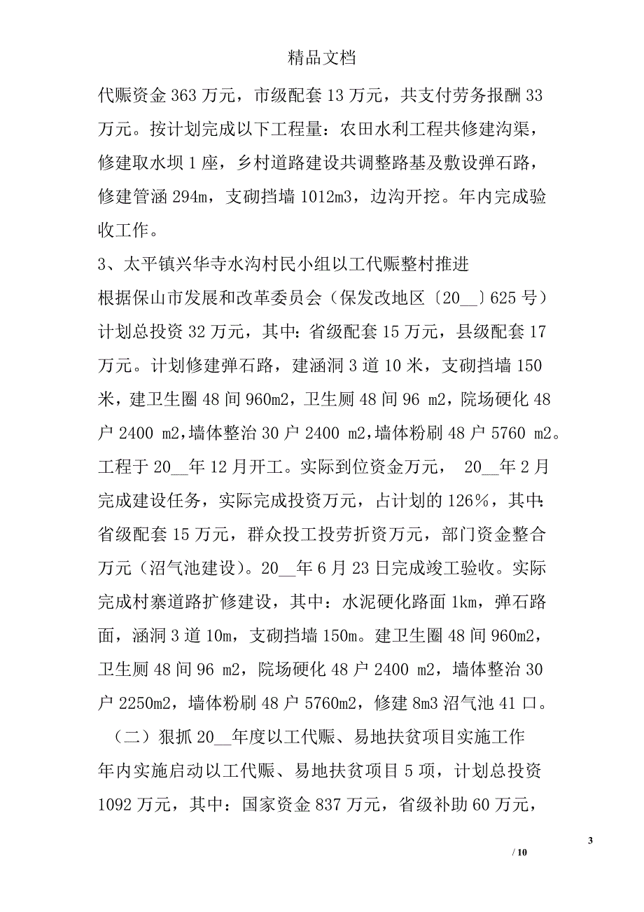 以工代赈项目及易地扶贫建设工作总结_0_第3页