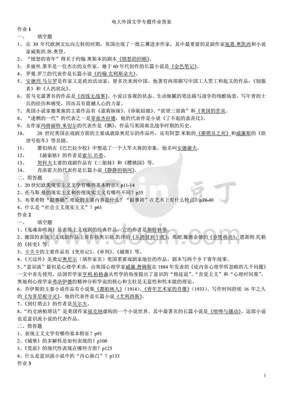 2015年电大外国文学专题作业1-4答案及评讲参考资料_第1页