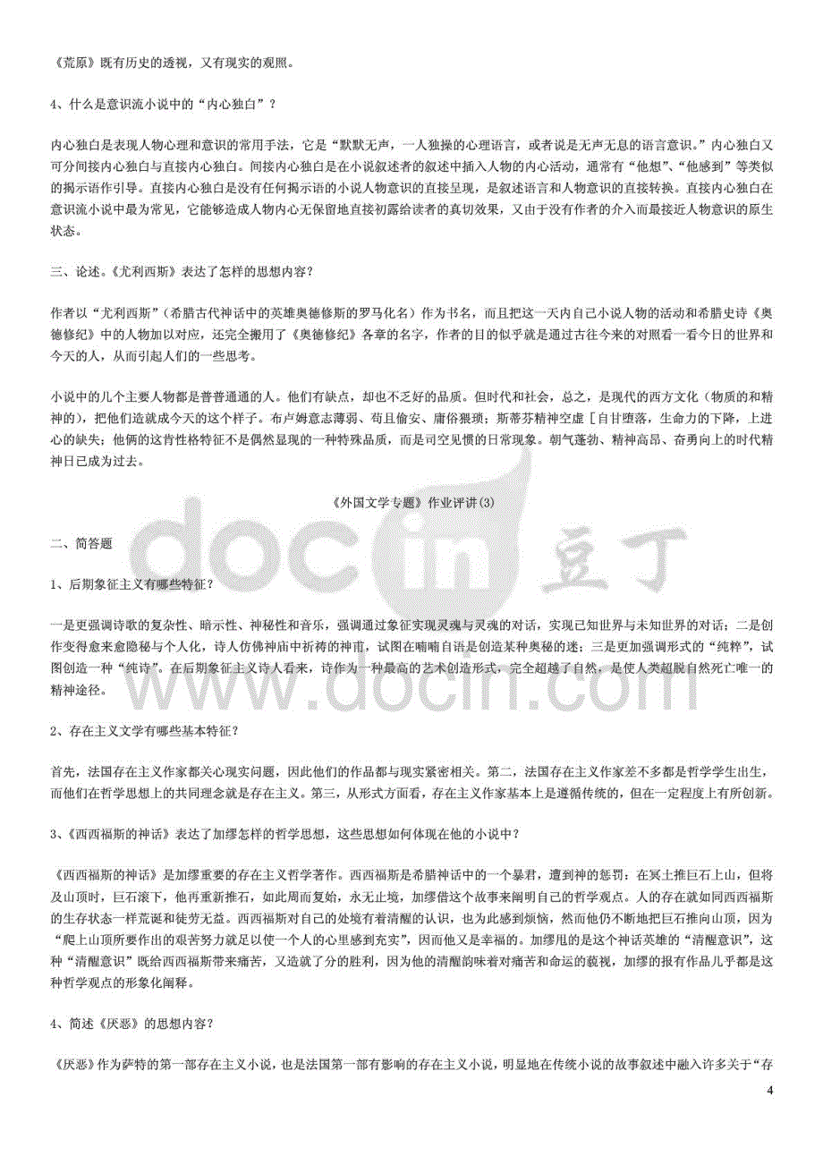 2015年电大外国文学专题作业1-4答案及评讲参考资料_第4页