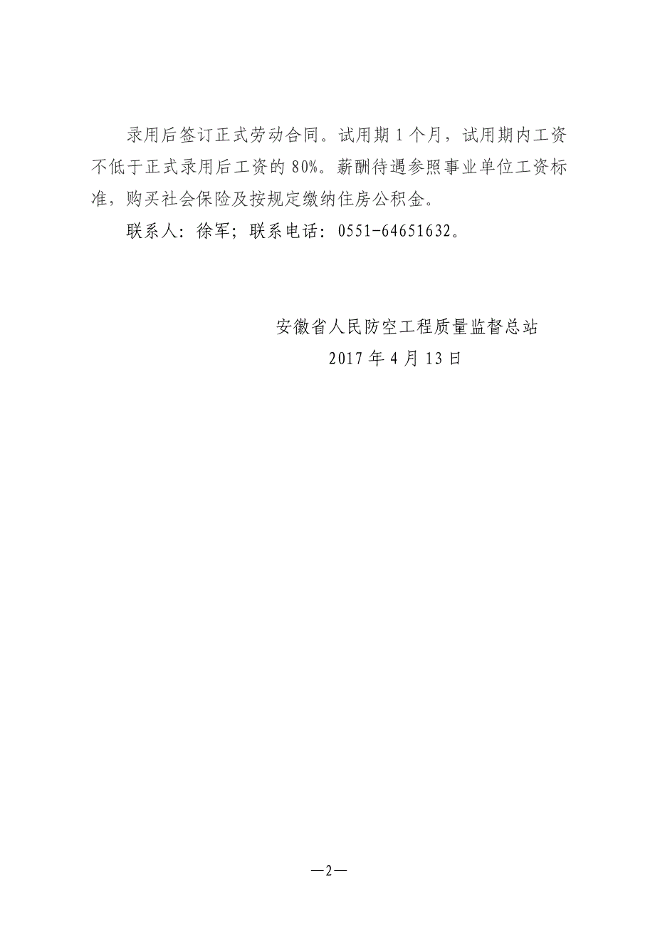 安徽省人民防空工程质量监督总站_第2页