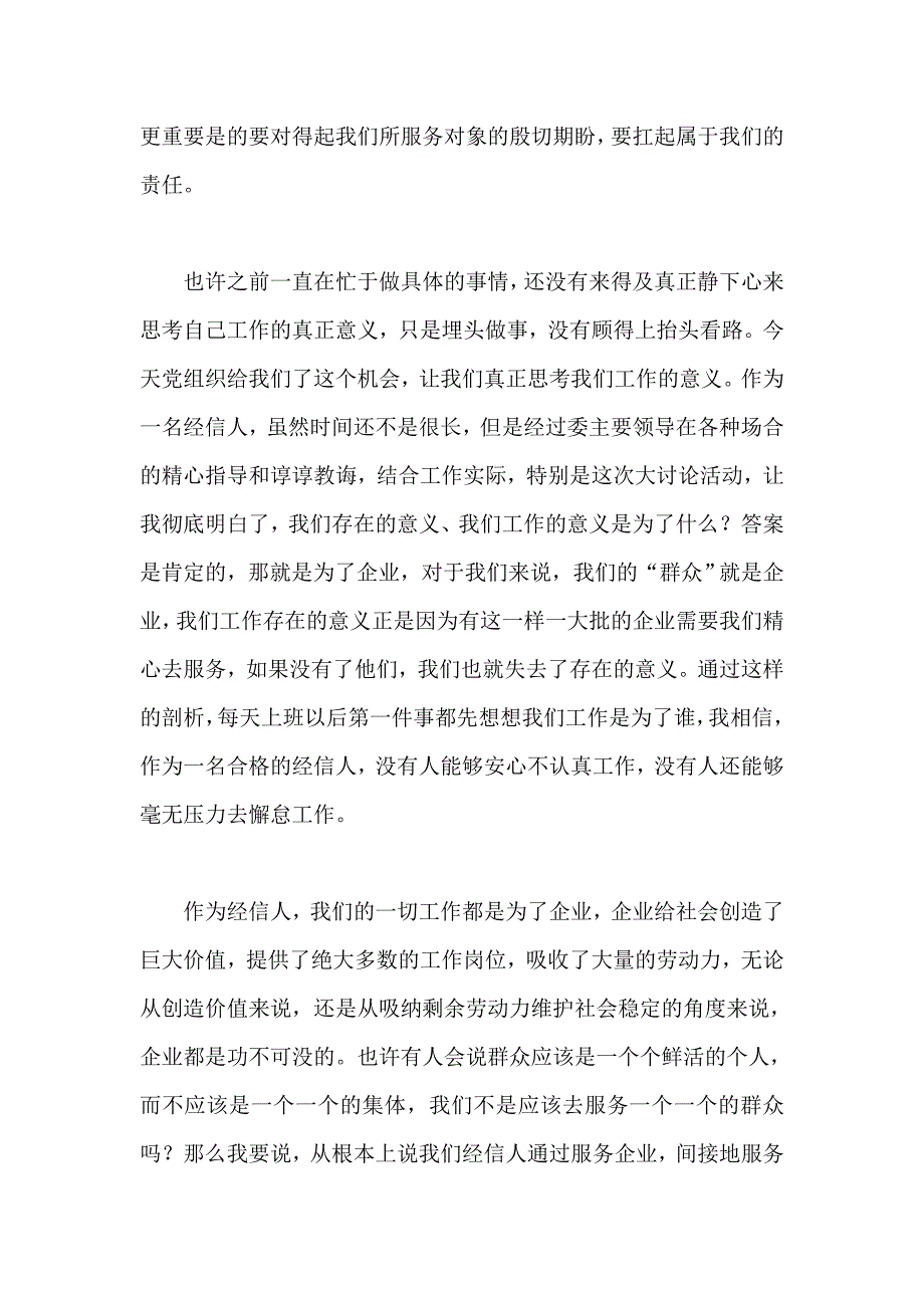 党员“为了谁、依靠谁、我是谁”大讨论活动学习心得体会三篇_第3页