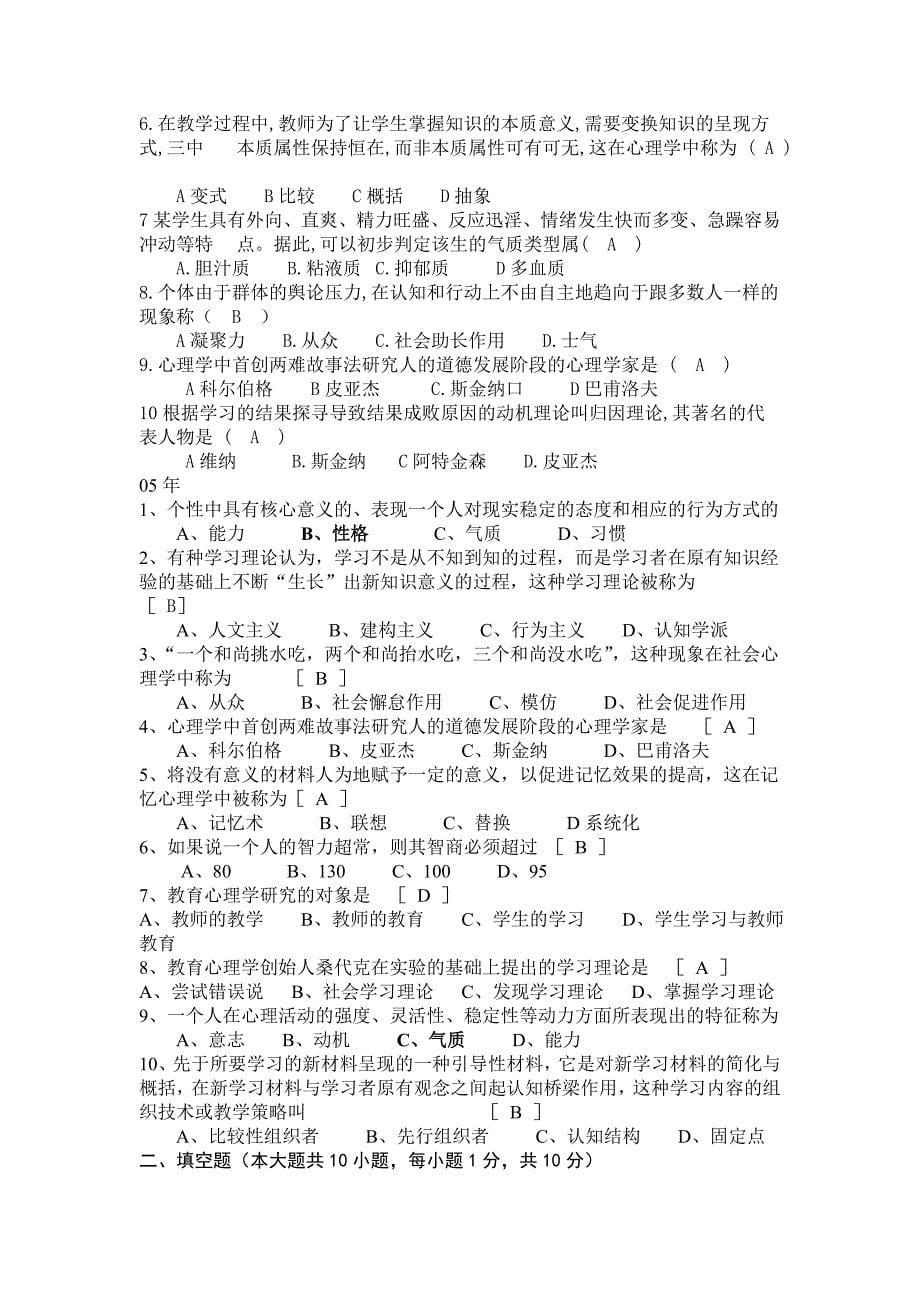 高校教师资格考试 心理学单选填空_第5页