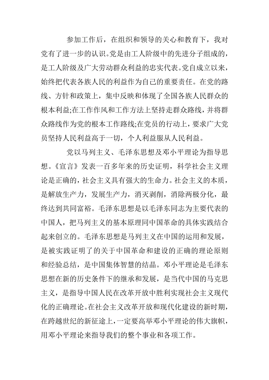 2017社区个人入党申请书范文 _第4页