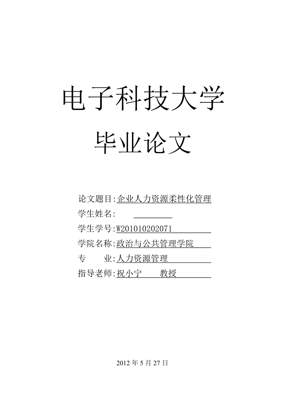 企业人力资源柔性化管理_第1页