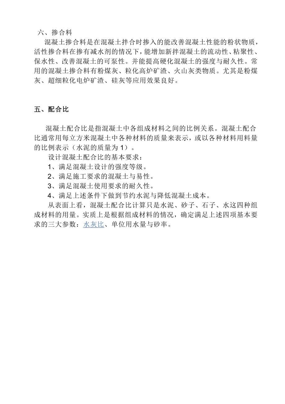 混凝土与外加剂学习资料_第5页