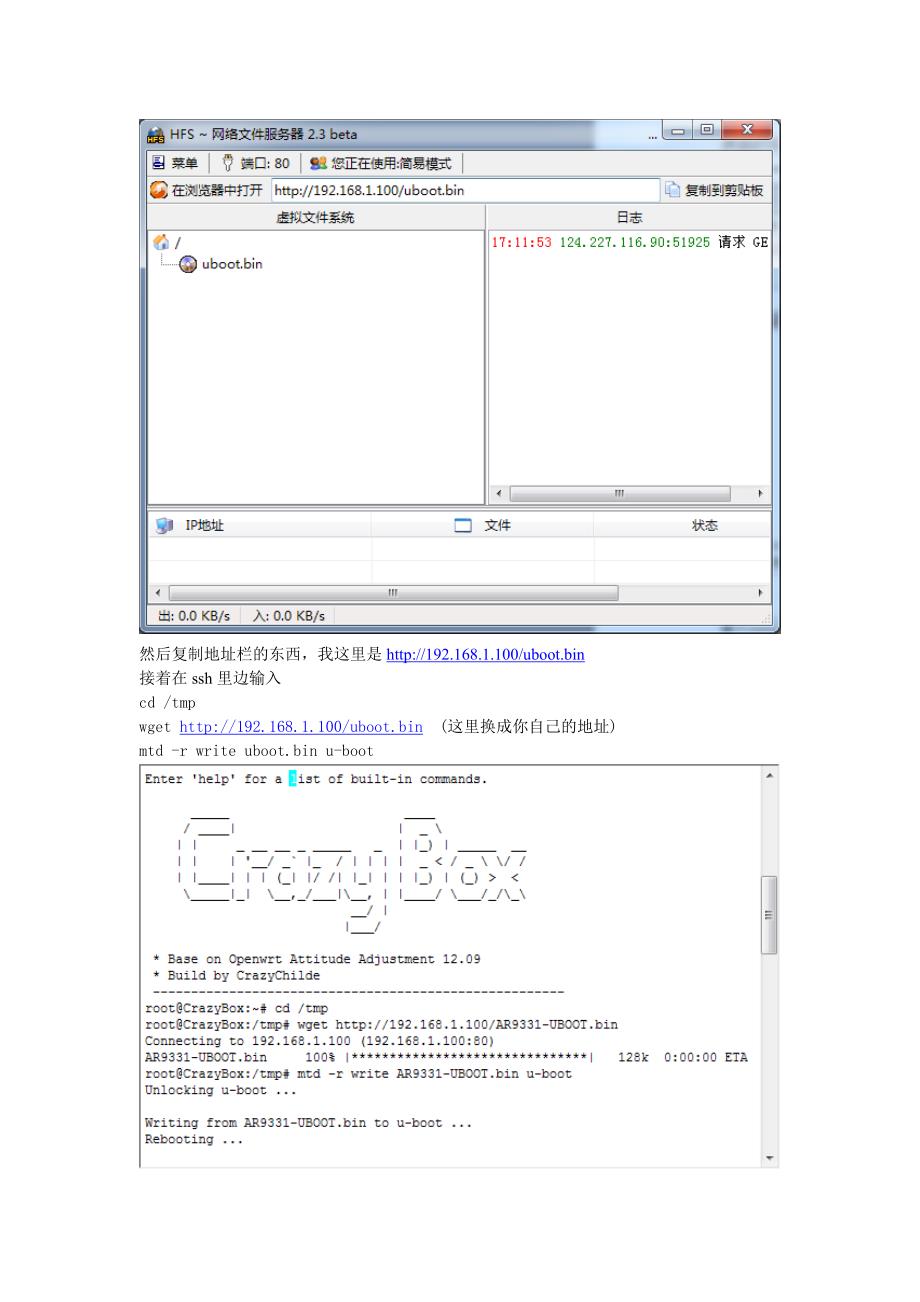 升级到crazybox路由器教程_第4页