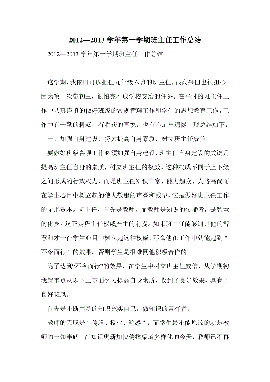 2012—2013学年第一学期班主任工作总结_第1页