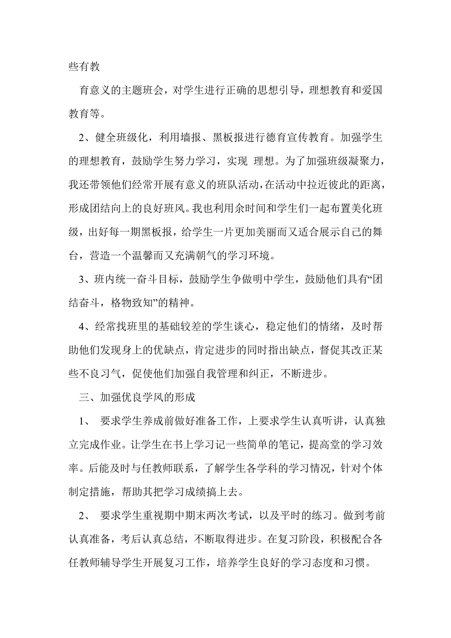 2012—2013学年第一学期班主任工作总结_第3页