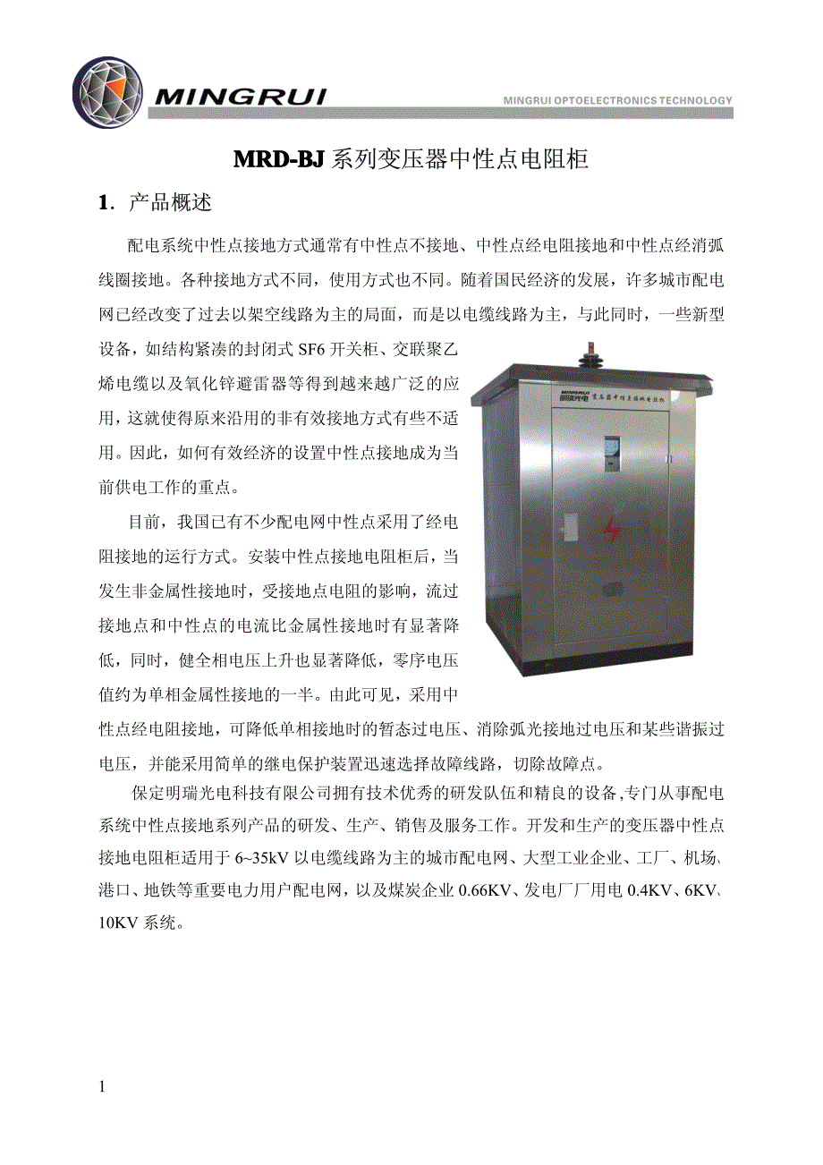 变压器中性点电阻柜_第3页