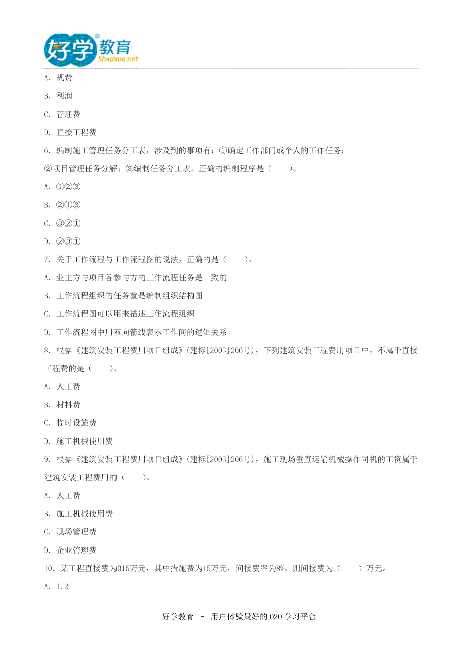 2015年二级建造师各科目考试真题下载_第2页