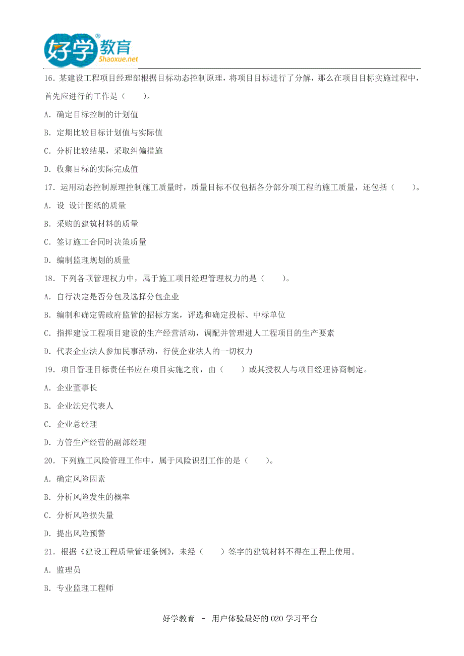 2015年二级建造师各科目考试真题下载_第4页