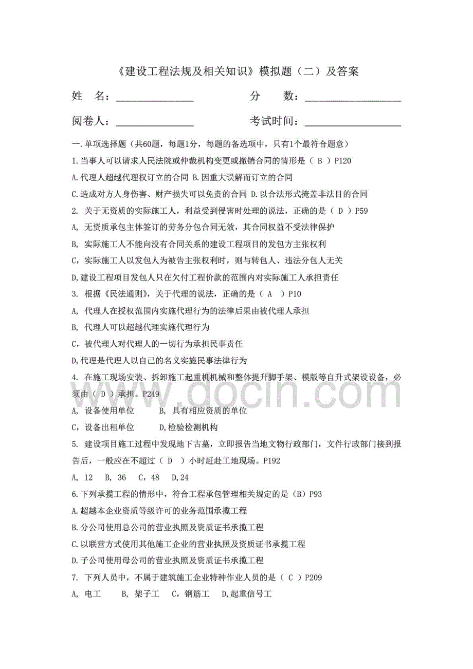 2014年二级建造师考试武海峰建设工程法规模拟试卷及答案_第1页