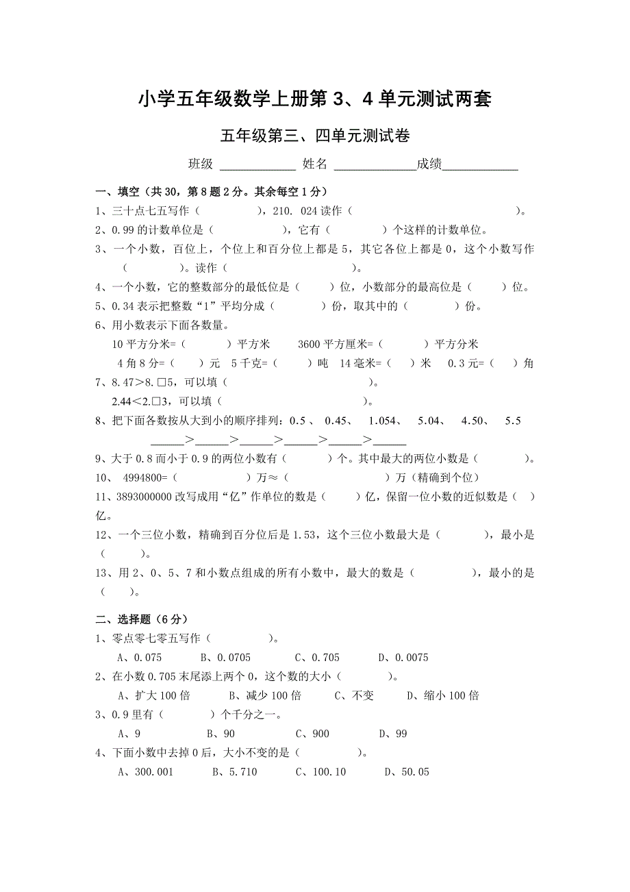 小学五年级数学上册第3、4单元测试两套_第1页