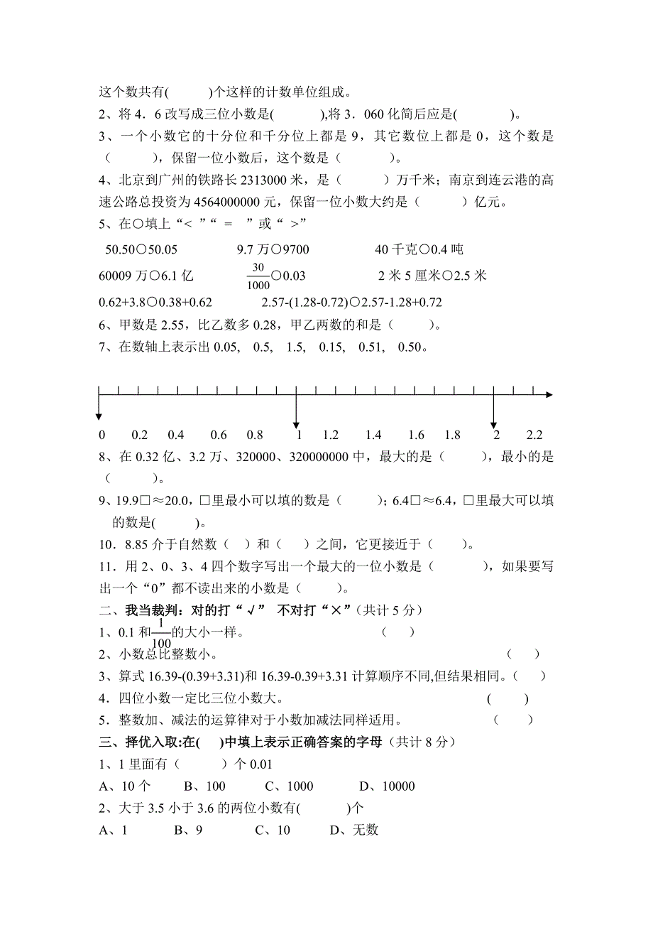 小学五年级数学上册第3、4单元测试两套_第4页