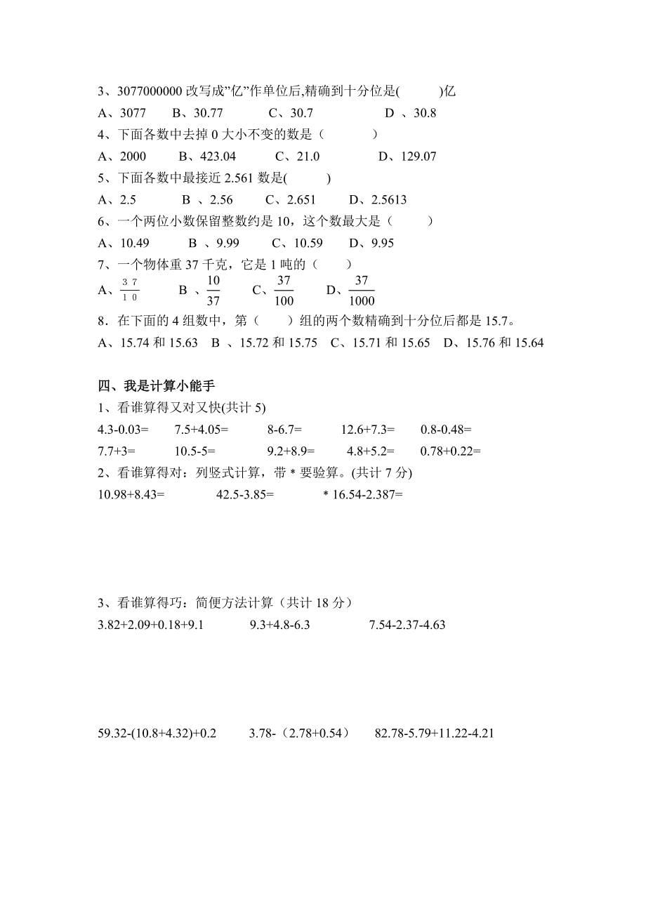 小学五年级数学上册第3、4单元测试两套_第5页