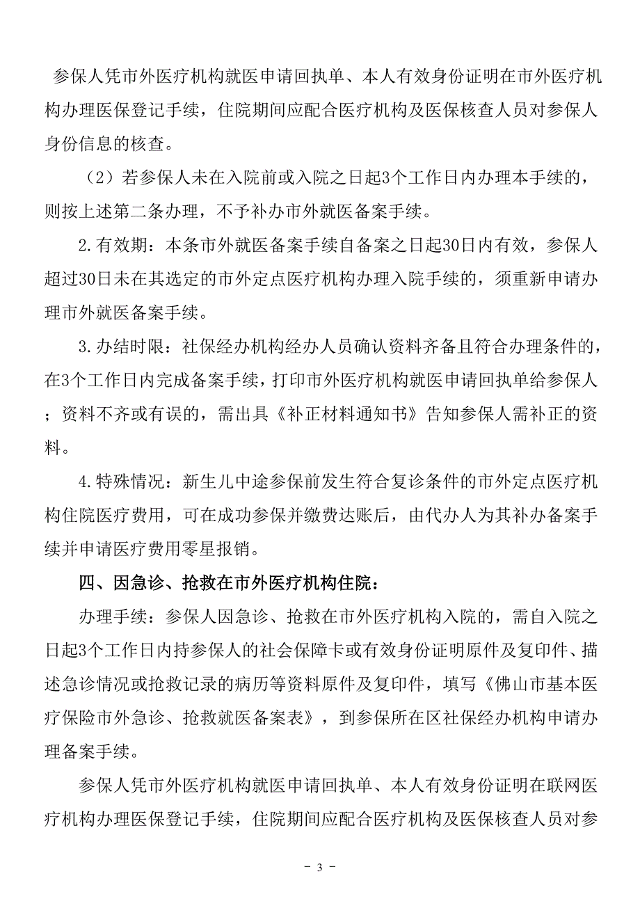 参保人转院及市外就医相关手续_第3页