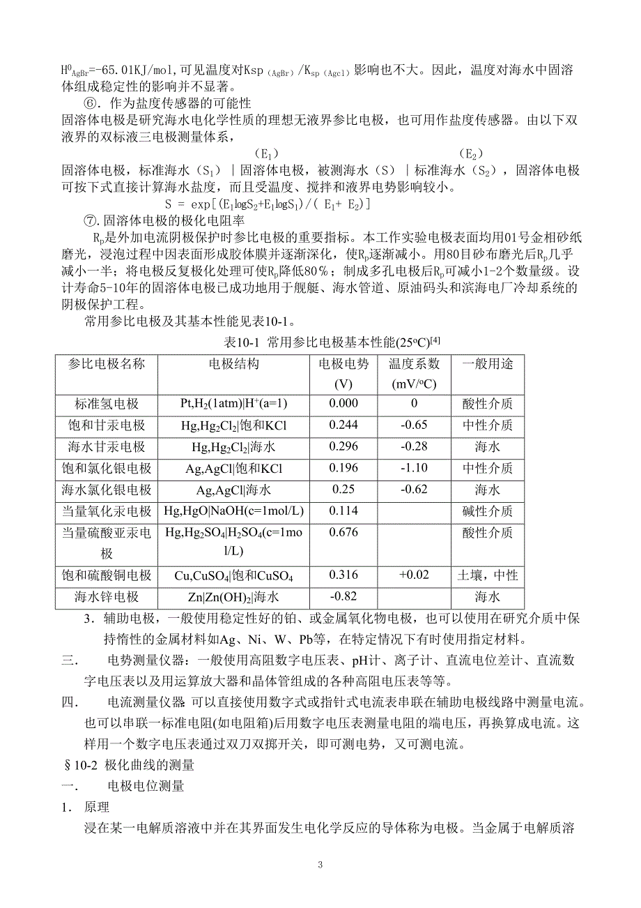 c10-电化学测量技术_第3页