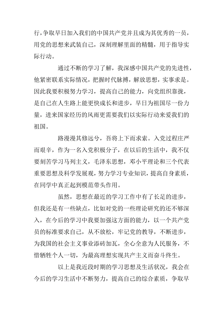 2017年一月份预备党员思想汇报 _第3页