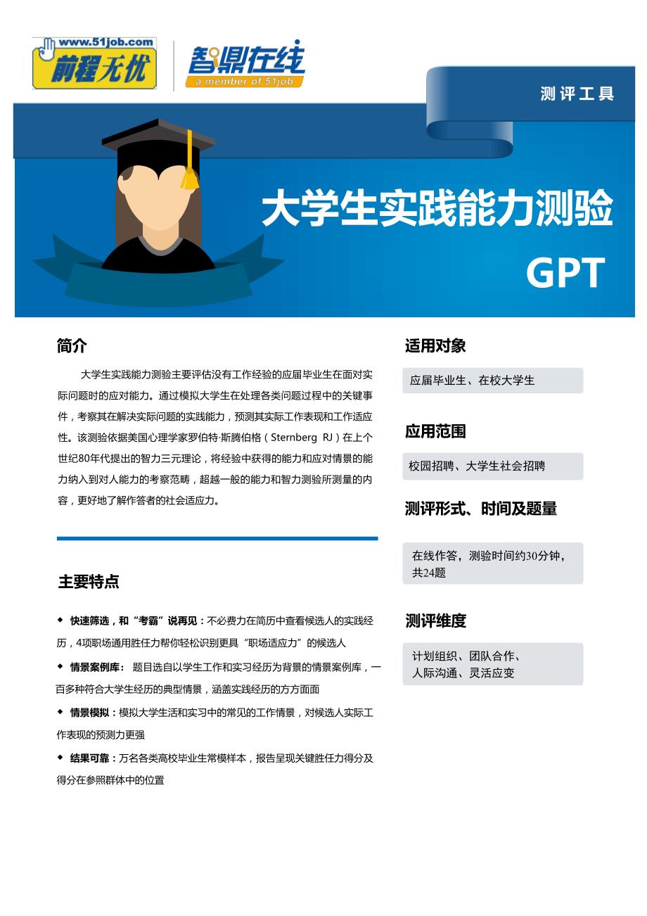 大学生实践能力测验gpt_第1页