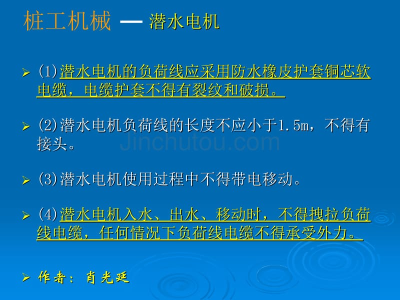 施工现场临时用电安全技术规范3_第1页