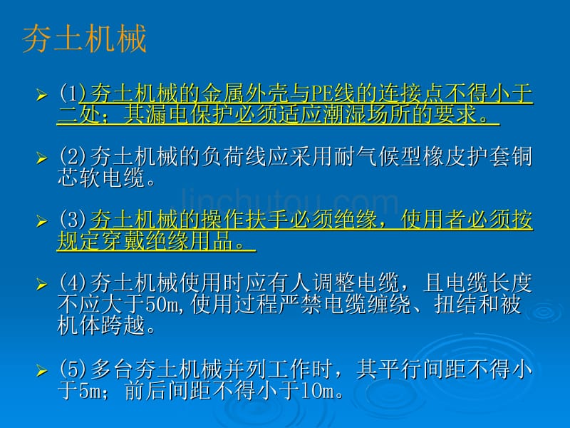 施工现场临时用电安全技术规范3_第2页