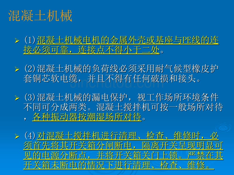 施工现场临时用电安全技术规范3_第4页