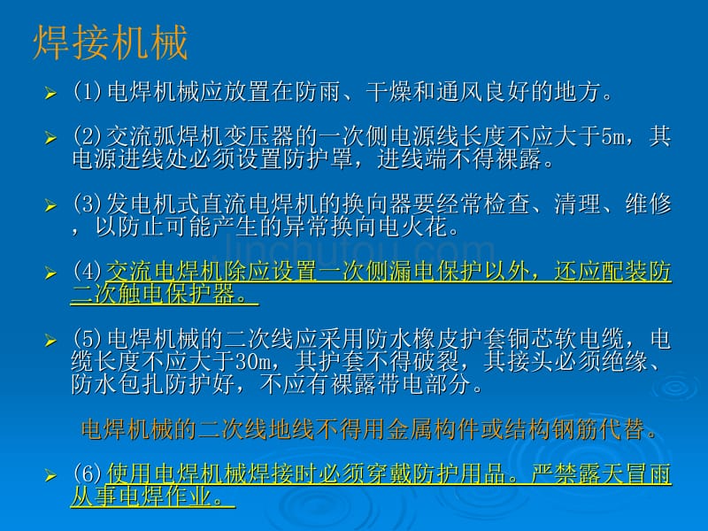 施工现场临时用电安全技术规范3_第5页