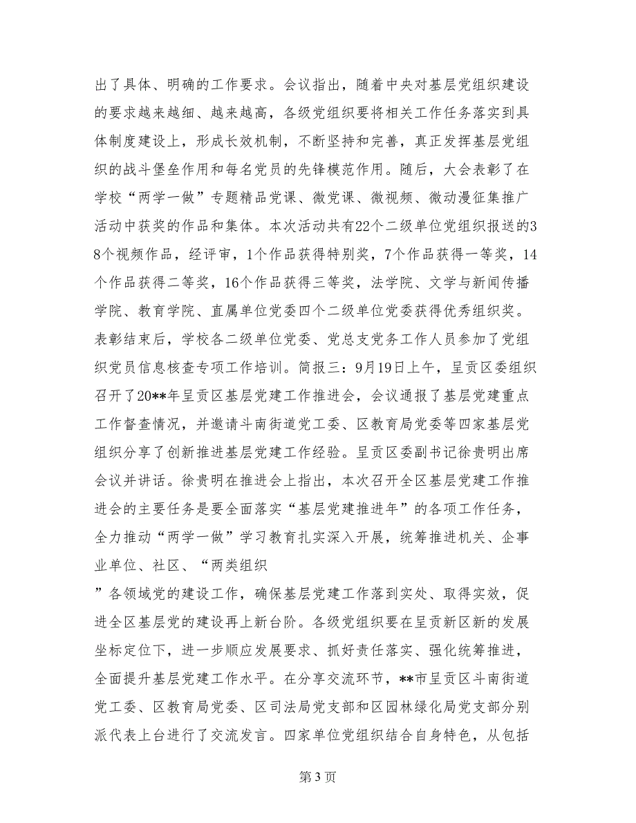 基层党建工作会议简报(1)_第3页