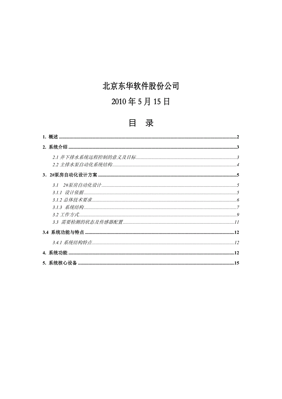 煤矿泵房自动技术方案_第2页