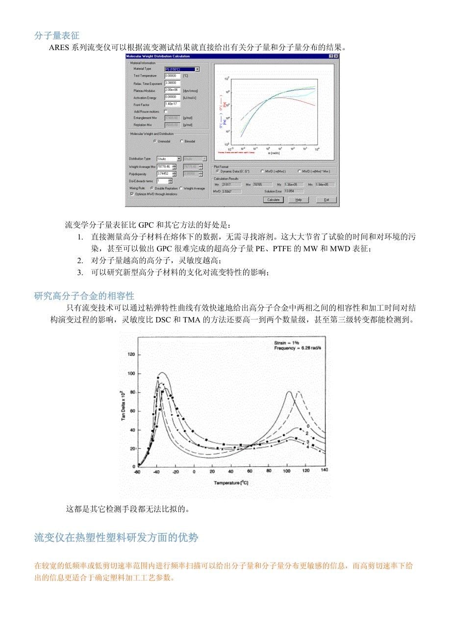 ar 系列旋转流变仪的应用_第5页