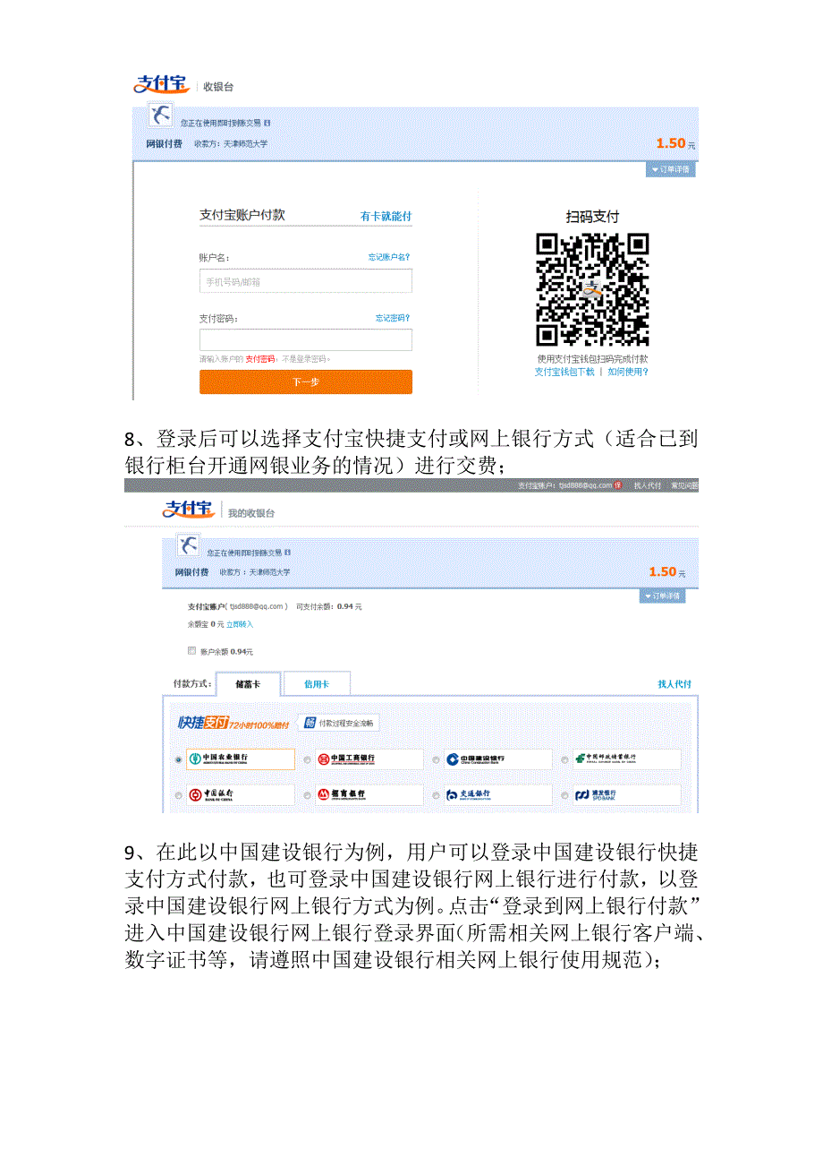 天津师范大学校园统一支付平台操作说明_第3页